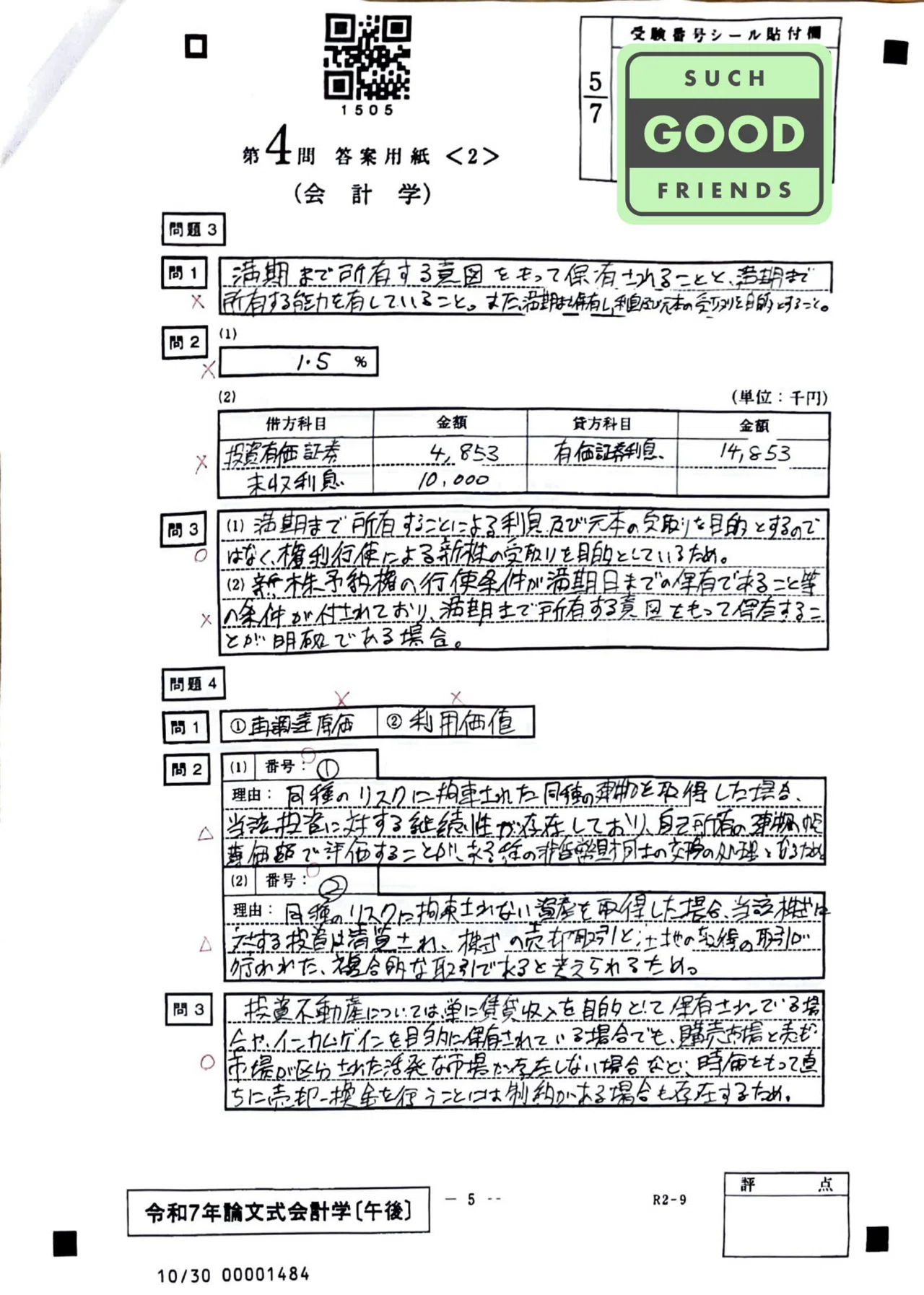 Exam-3-2_成績表一覧（論文式編）｜ふじ 【専用出品‼︎】CPA
