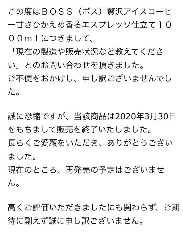 悲報 Boss 贅沢アイスコーヒー が販売終了 しがないしんちゃん Note 悲報 Boss 贅沢アイスコーヒー が販売終了 しがないしんちゃん Note