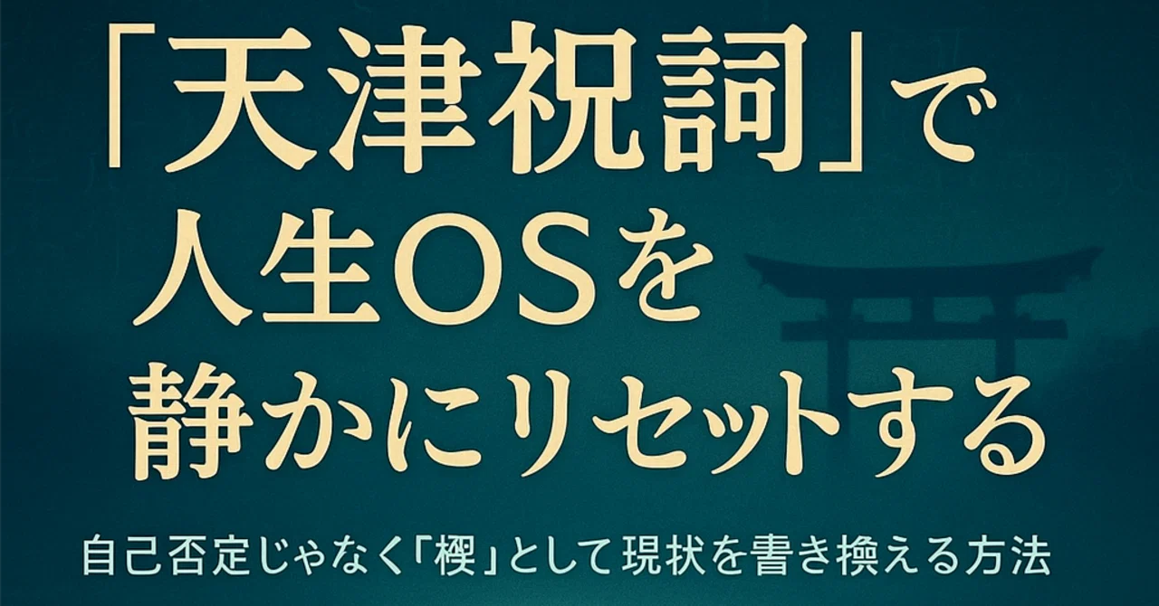 The Amatsu Norito was an 'OS Reset Button to Overturn the Status Quo ...