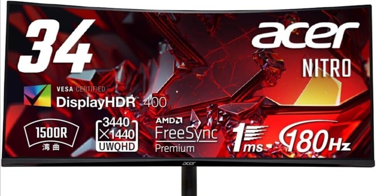 Acer UWQHDウルトラワイド ゲーミングモニター 240Hz 美品！ Acer UWQHDウルトラワイド ゲーミングモニター 240Hz 美品！ Acer