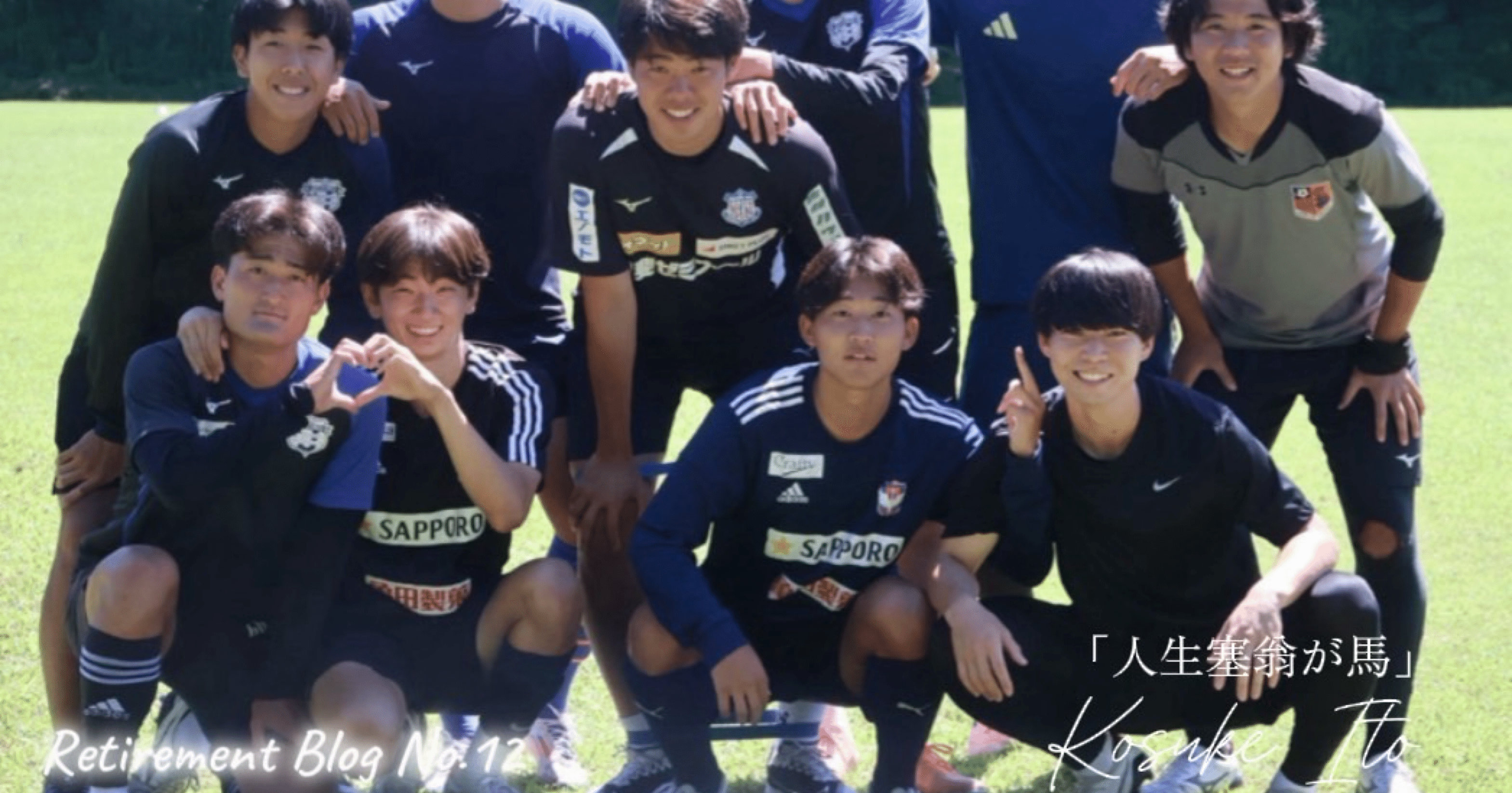 人生塞翁が馬」｜城西大学体育会サッカー部