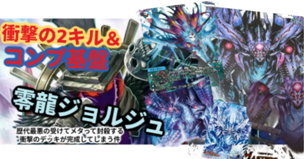 ブリザドザルド デッキ 零龍 オルゲイト rectangle_large_type_2_9cc9fb2