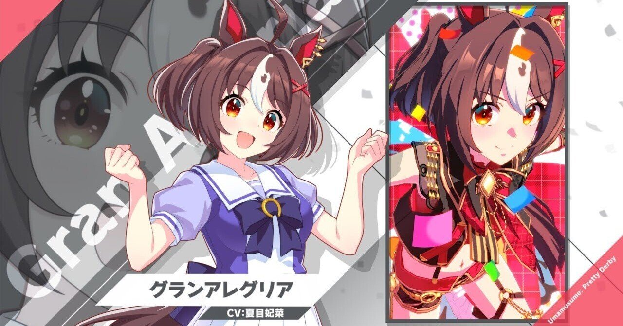 12月チャンミ向けグランアレグリア育成の立ち回り｜バーベ