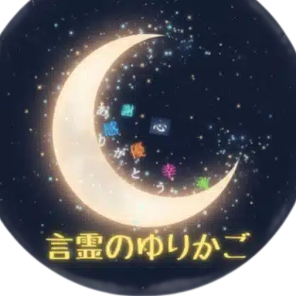 言霊のゆりかご