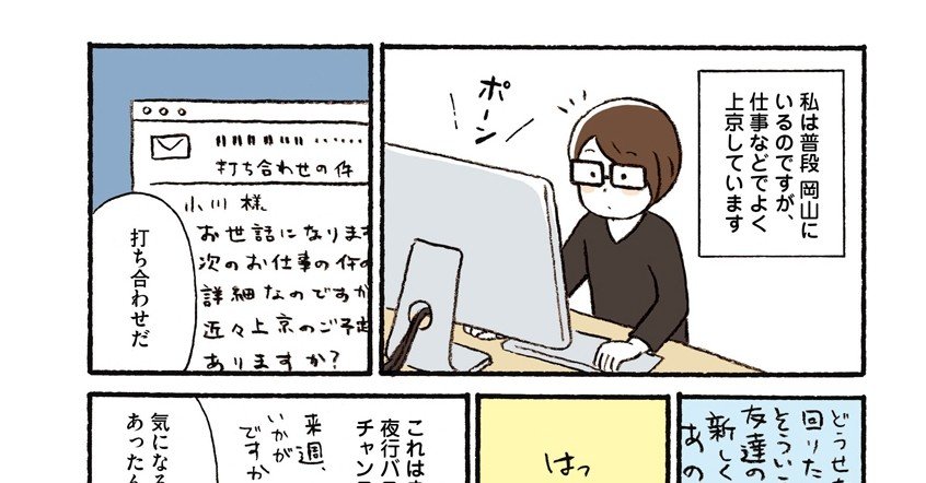 もっと 夜行バスで出かけましょう １ 狭くて窮屈 ４列シートも進化する 小川かりん Note