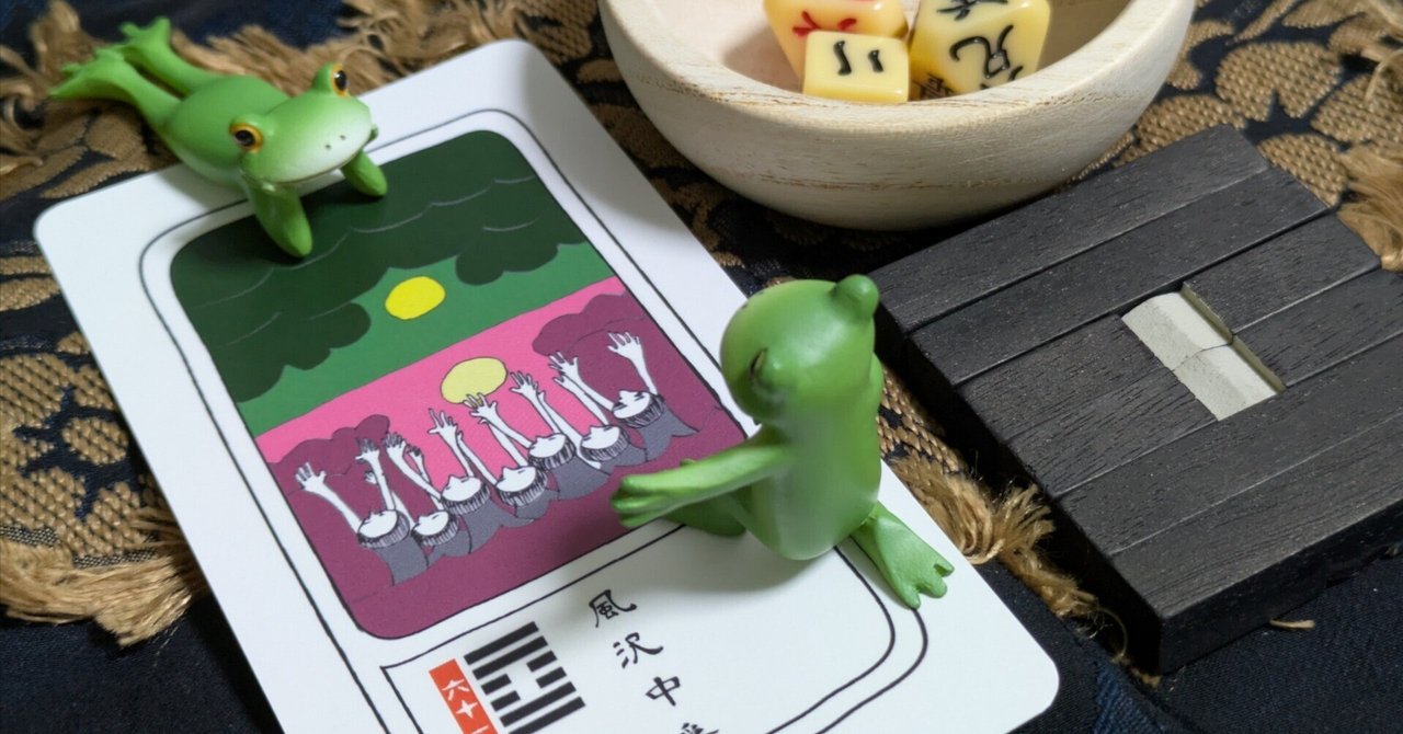 易占い日運（自分用）〜20251215-1221｜西野キズナ / Nishino Kizuna