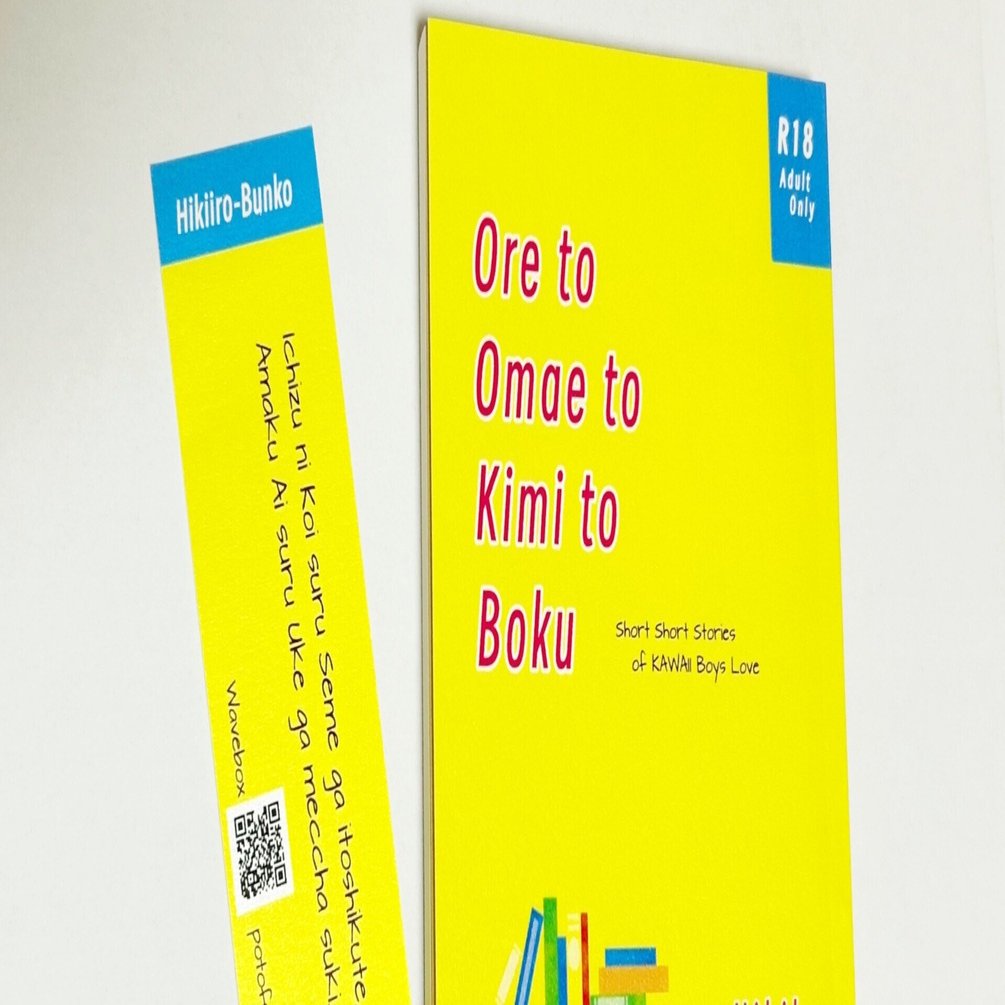 A6文庫同人誌からはみ出させたくないノベルティと印刷所｜ひきこ