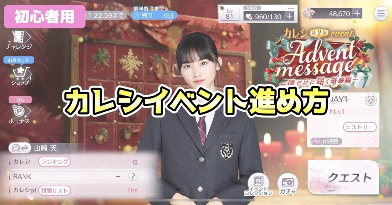 初心者用】カレシイベント進め方｜あお