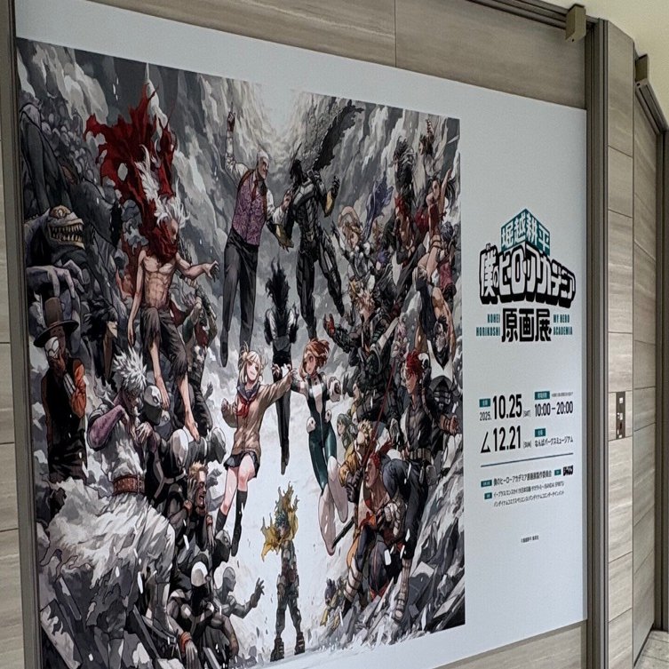 ヒロアカ原画展in大阪～②～｜run.note ―日々の書きかけ帳―