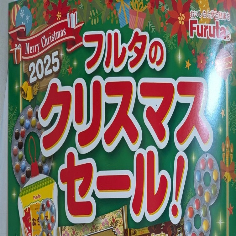 2025 フルタのクリスマスセール に行きました｜富屋時計店