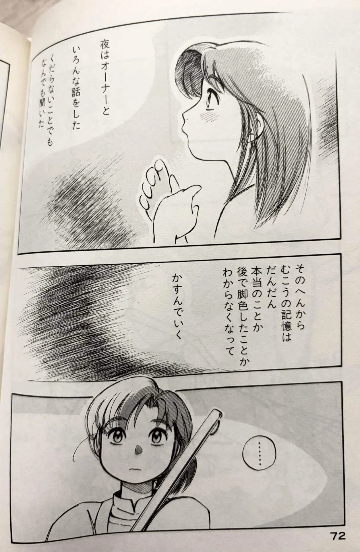 来たるべきAIパートナー時代に知るべき民俗学的感性の漫画「ヨコハマ 