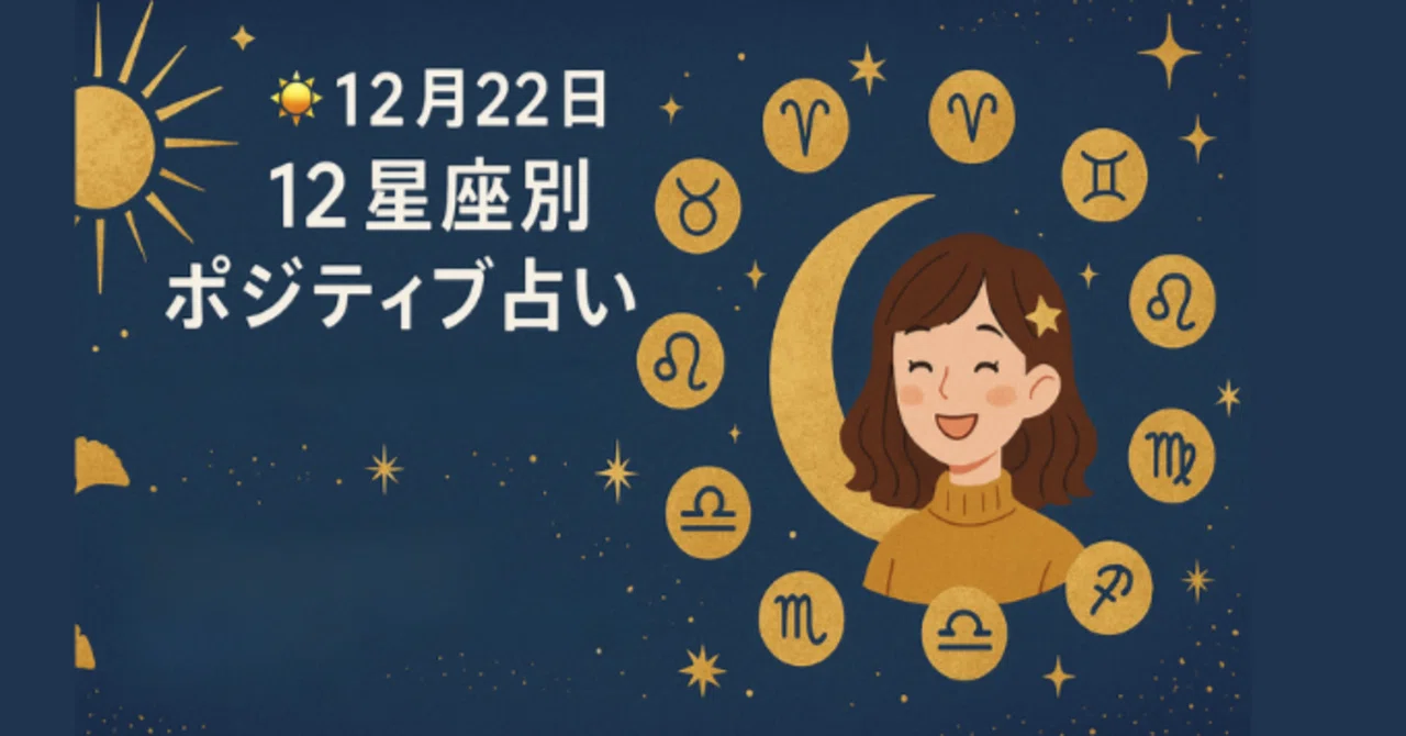 🌞December 22 | Positive Horoscope by 12 Zodiac Signs (Winter Solstice ...