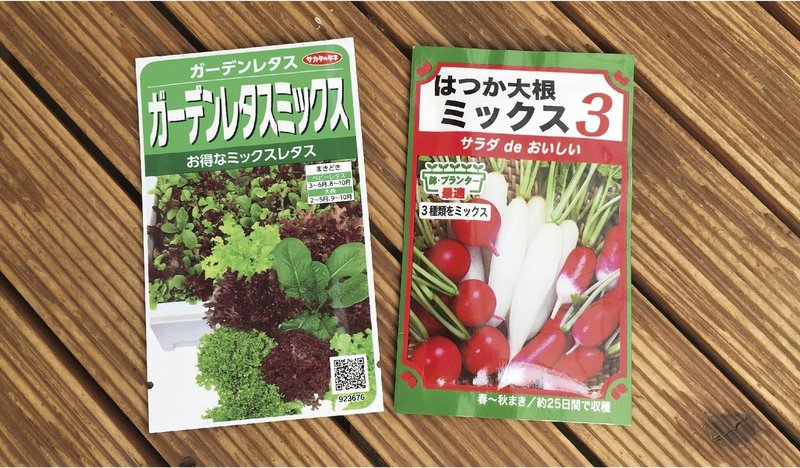 子どもと一緒におうちで初めてみよう 種から育てるプランター菜園 新鮮野菜を手軽にお家で作っちゃおう 種まき編 ナフコ スタッフ Nafco Staff Note