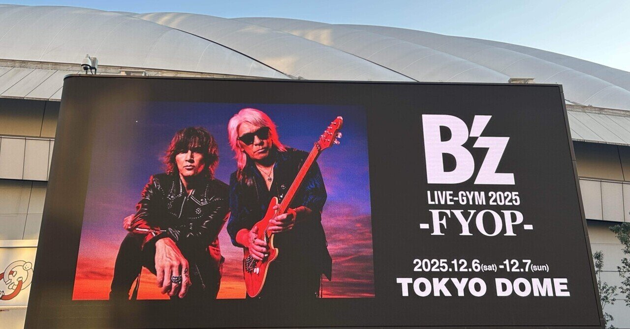 B'z LIVE GYM 2025 -FYOP- @東京ドーム｜- jirozo style - diary