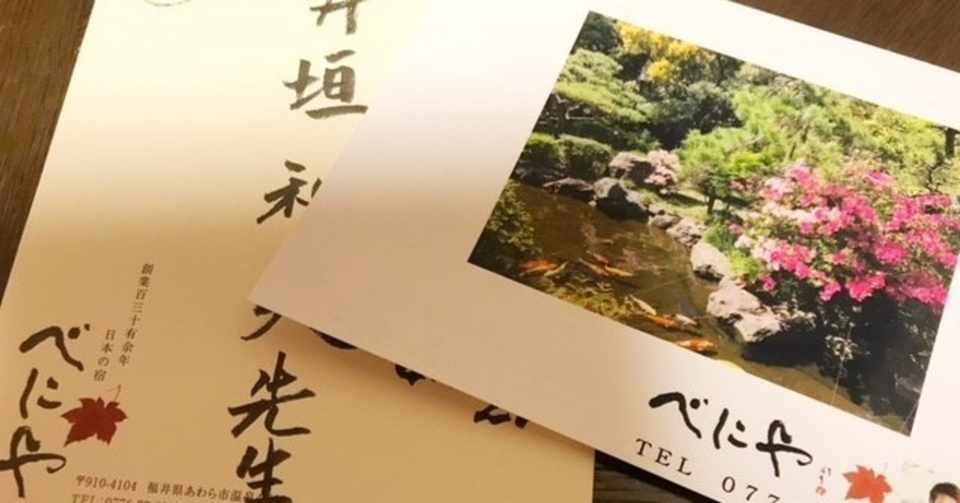 老舗旅館 べにや 火事のお見舞い 2 ご縁 を感じる 行動をする 井垣利英 シェリロゼ代表 人材教育家 マナー講師 Note