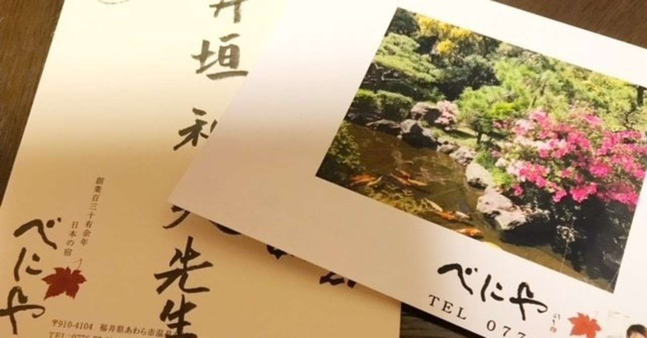 老舗旅館 べにや 火事のお見舞い ２ ご縁 を感じる 行動をする 井垣利英 シェリロゼ代表 人材教育家 マナー講師 Note