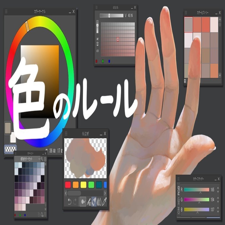 知識によって見え方が変わる、色彩の話。｜池上幸輝