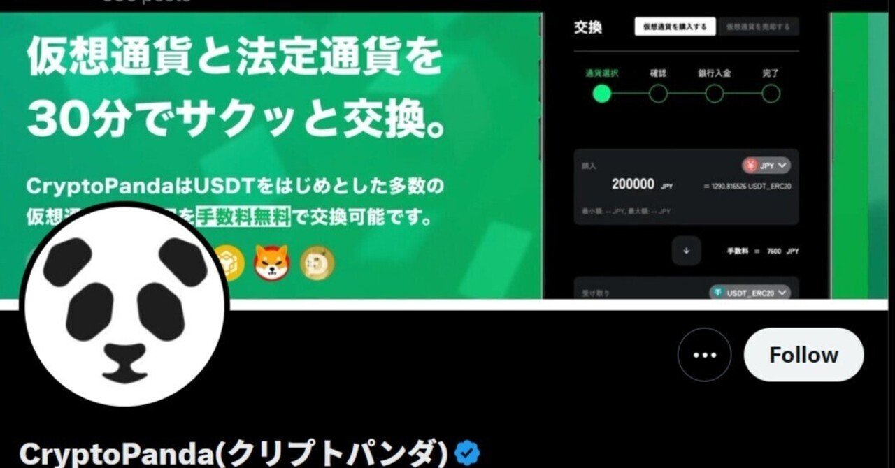 仮想通貨交換クリプトパンダで【４つのキャンペーン開催中】100万JPYRを引き当てよう！｜あきたいぬ₿