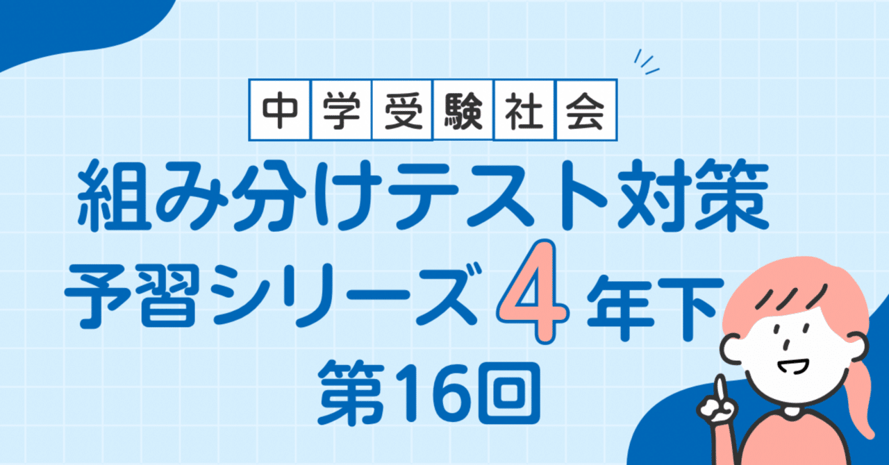 組み分けテスト対策】予習シリーズ4年下巻 第16回 よい作物、多くの