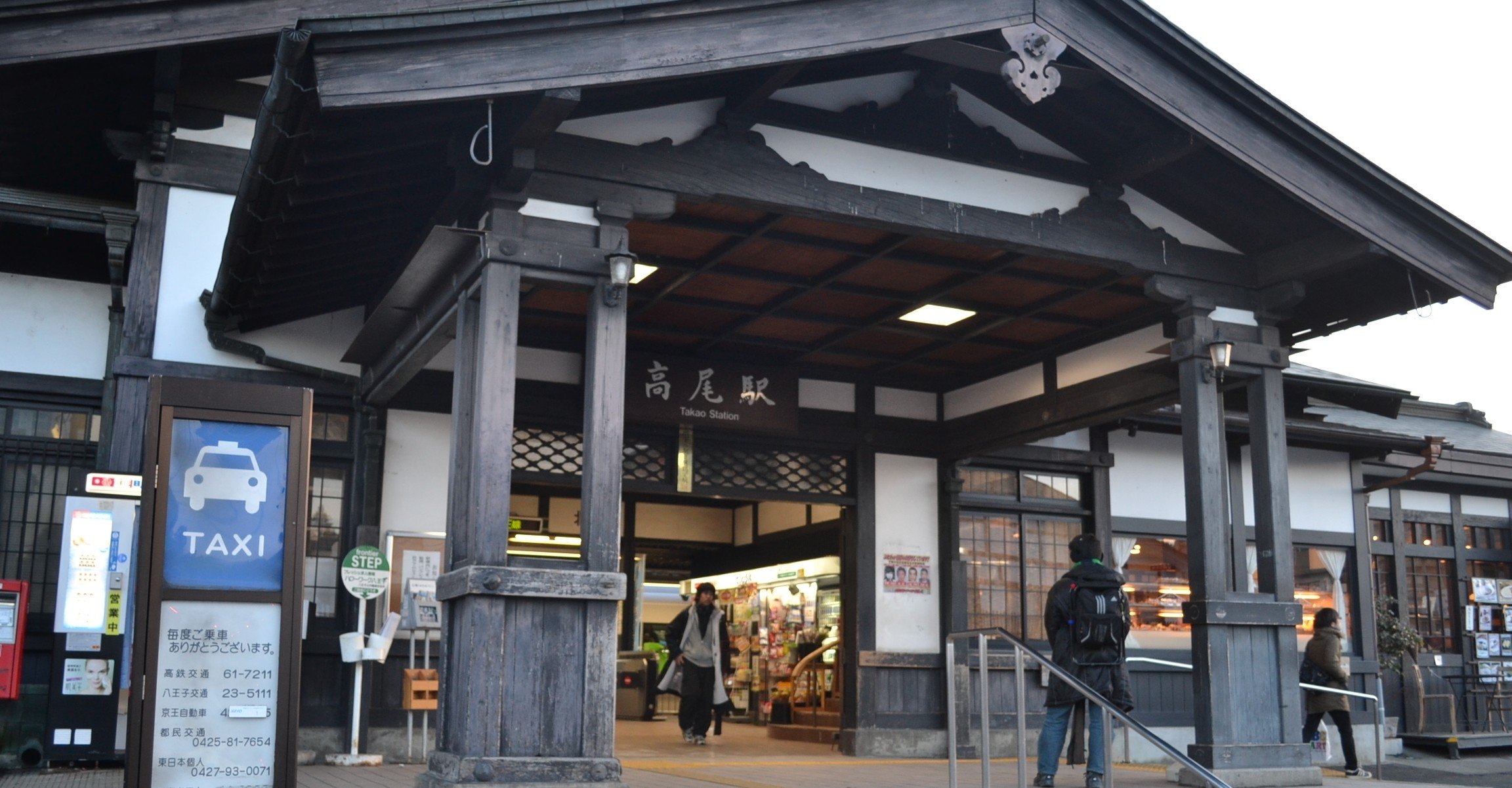 多摩地名の由来 高尾駅 石川哲也 Note