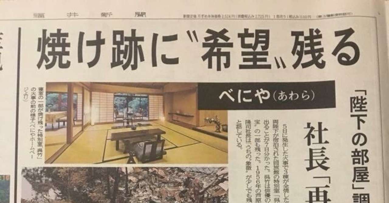 老舗旅館 べにや 火事のお見舞い ３ すぐに お見舞いに行く 井垣利英 シェリロゼ代表 人材教育家 マナー講師 Note