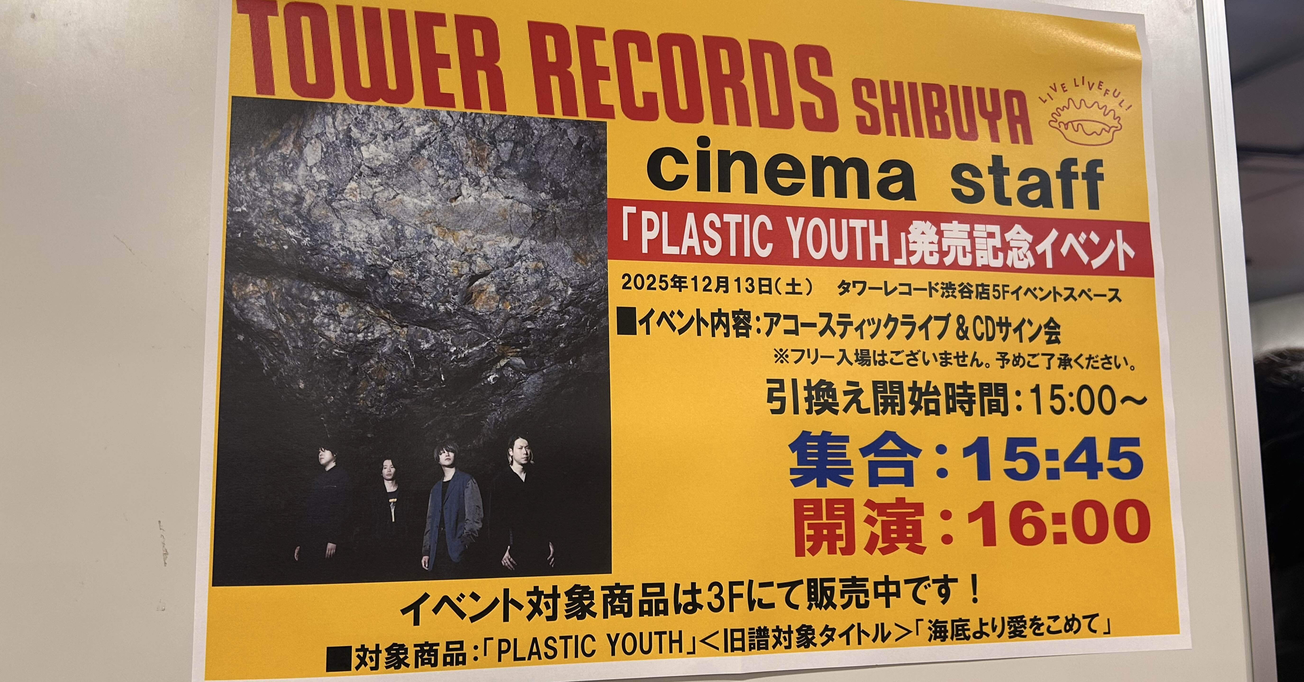 【2点セット】cinema staff DVD 前衛懐古主義 、回天の渋谷 2点セット】cinema staff DVD 前衛懐古主義 、回天の渋谷 2点セット】