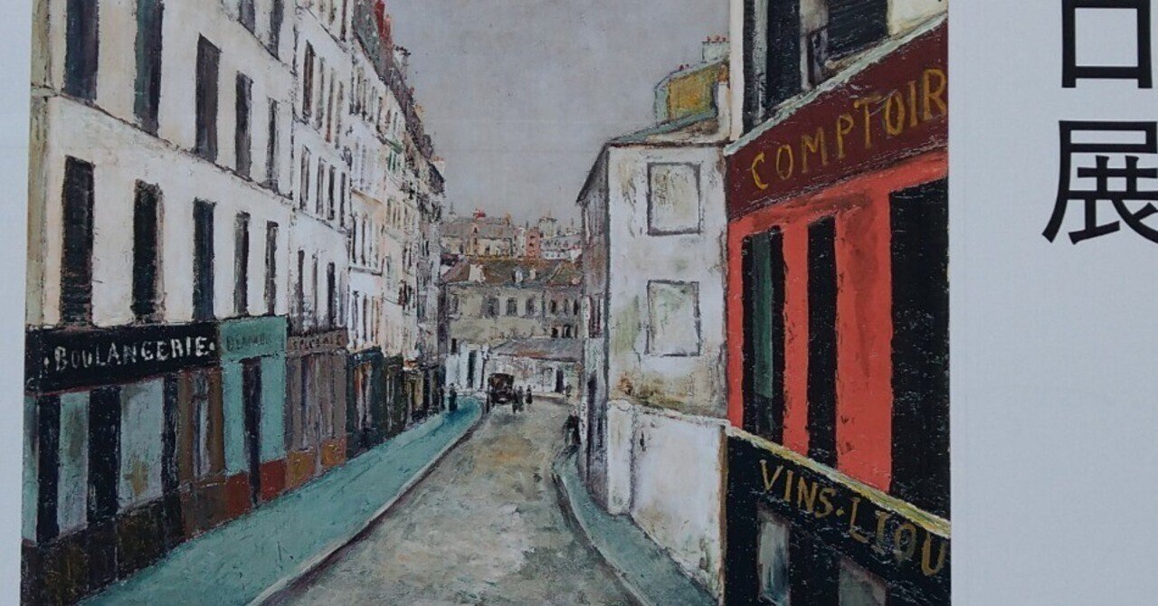 駆け込みで会いに行ったユトリロの街～箱のような街並みと、母を想う