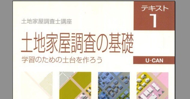 土地家屋調査士　テキスト（アガルート） 土地家屋調査士試験】アガルート・LEC・東京法経学院 3校とも受講した