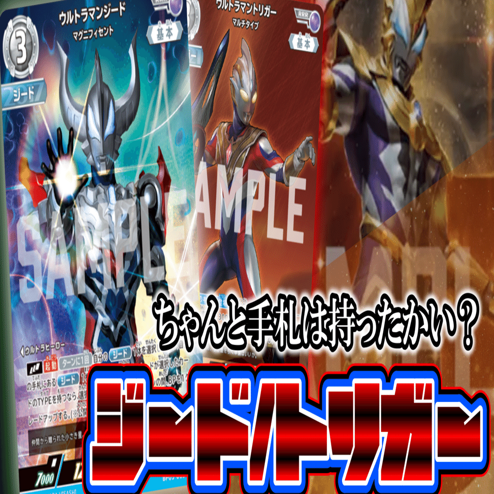 デッキ解説】BPもグレードもアゲテけ！「ジード/トリガー」｜ウルカ星人