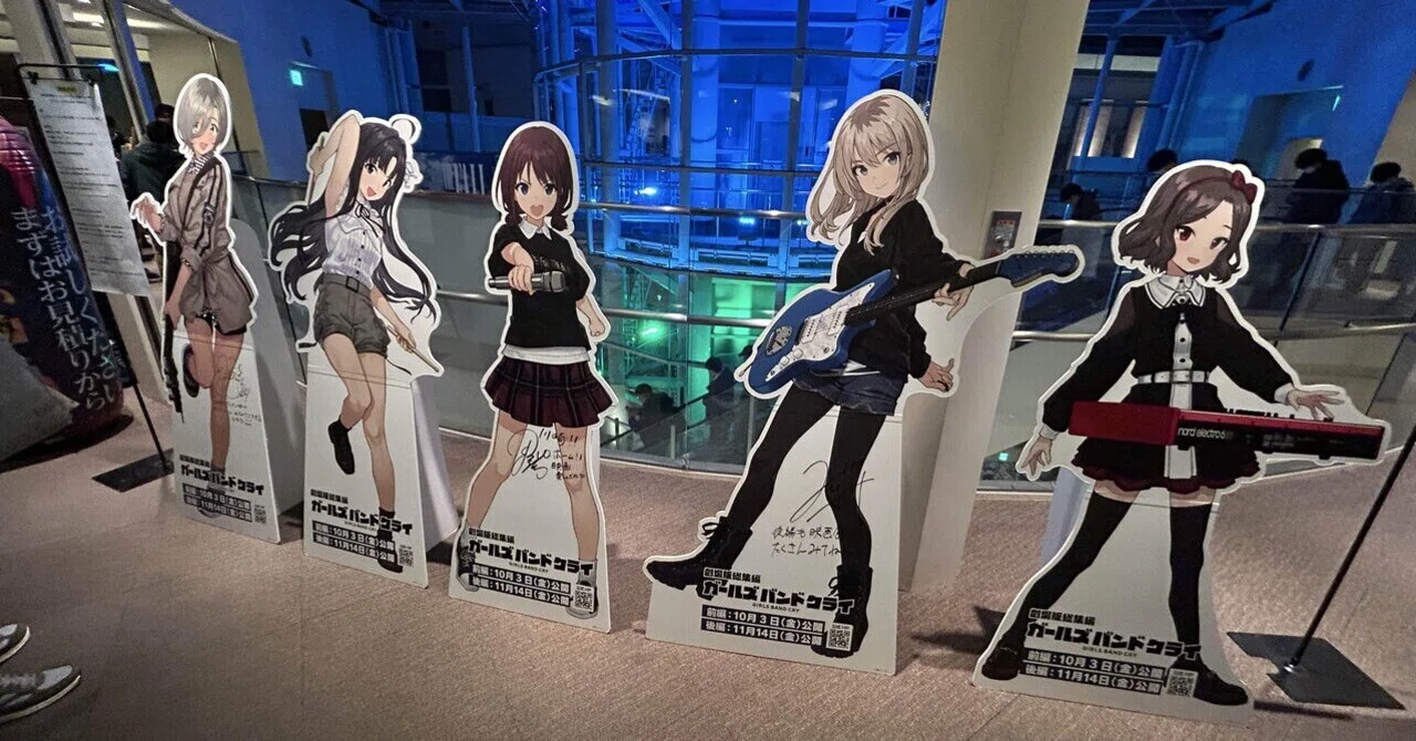 2025-12-05「『劇場版総集編 ガールズバンドクライ 【後編】 なぁ