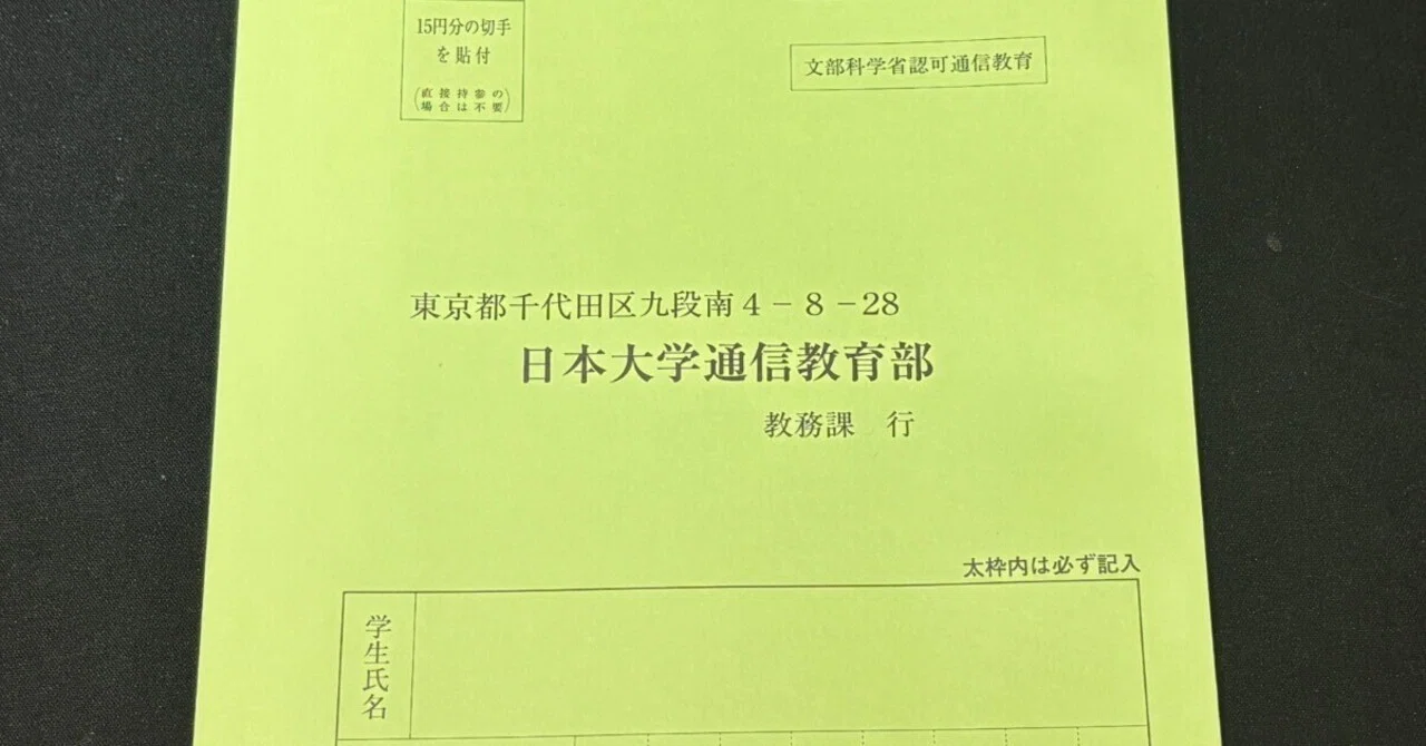 英語科教育法Ⅲ 課題１　合格　リポート　日大通信 無料公開】「新聞英語」合格レポート【日大通信】｜日大通信教育部生