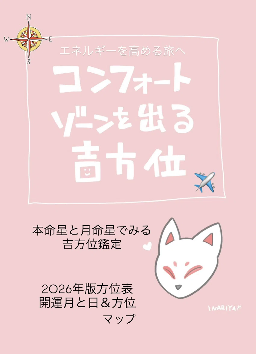 吉方位旅行2026🧭｜卯野たまご