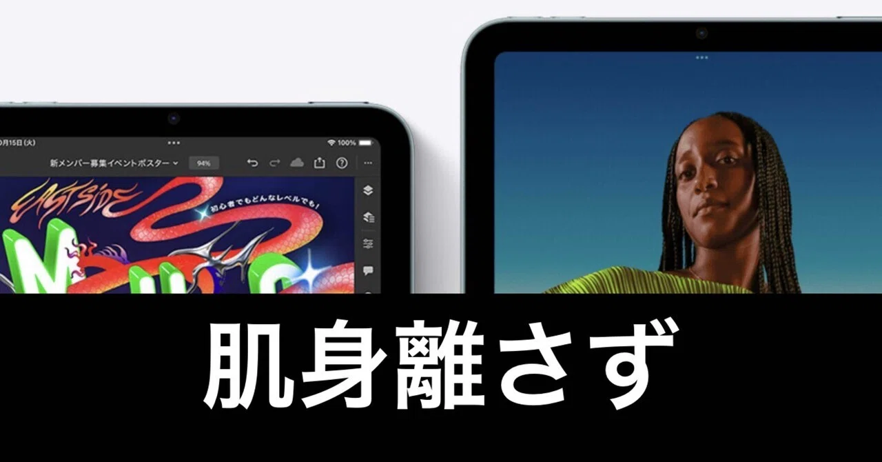 知っているか。冬こそiPad miniの季節だ。｜ガジェットはむおっち