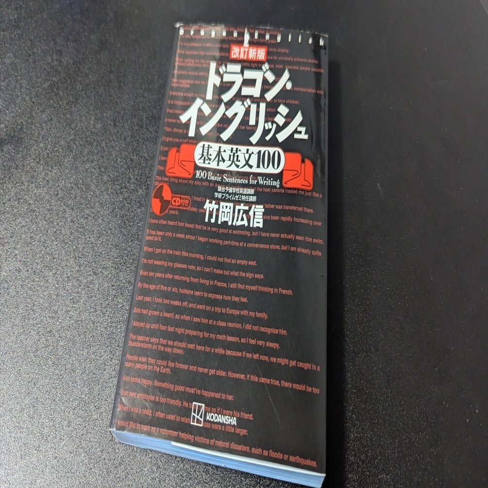 高三ドラゴンイングリッシュ 高三ドラゴンイングリッシュ ドラゴン・イングリッシュ基本英文100