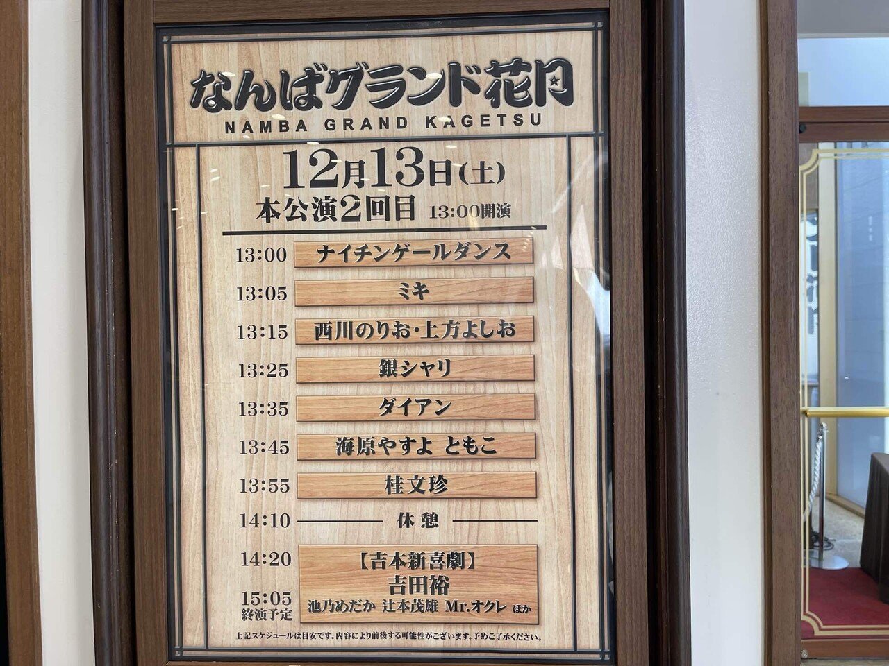 20251213 道端で見かけたことある芸能人ダントツ一位は桂文珍｜高下