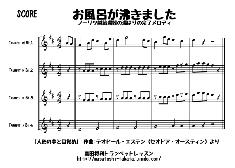 トランペットレッスン あの曲をトランペット4重奏で演奏してみよう 楽譜あり お風呂が沸きました 高田将利 Note トランペットレッスン あの曲をトランペット4重奏で演奏してみよう 楽譜あり お風呂が沸きました 高田将利 Note