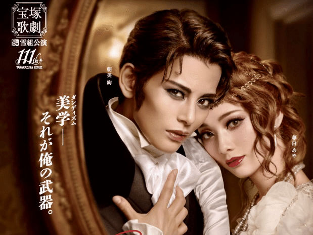 雪組宝塚大劇場公演『ボー・ブランメル～美しすぎた男