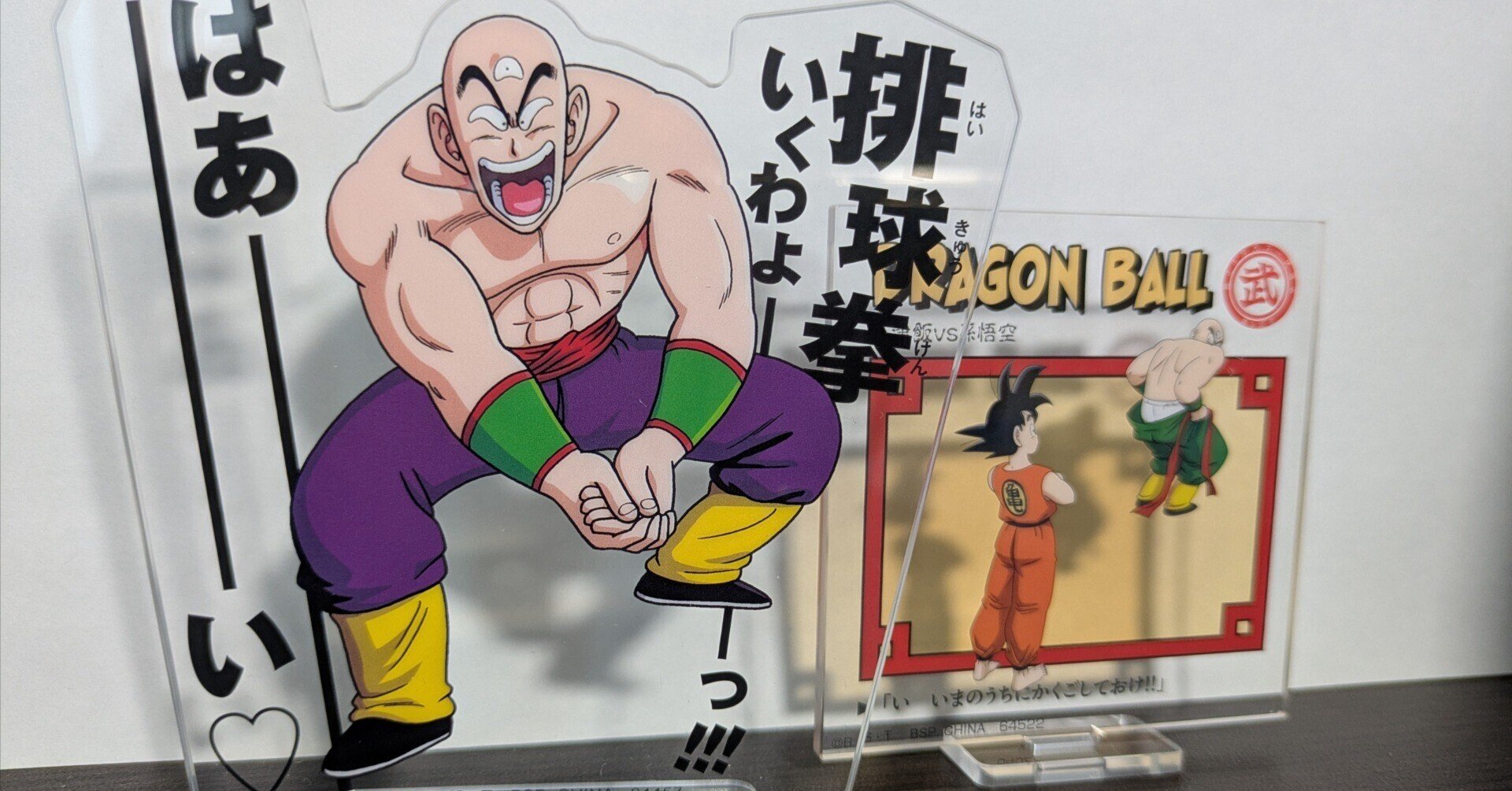 Dragonball ドラゴンボール 【フィギュアーツ】天津飯 & 餃子 セット