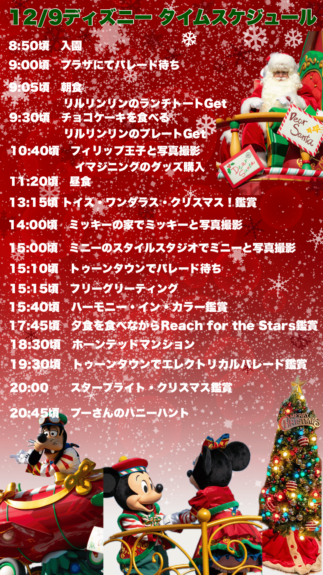 クリスマスの彩りを集めながら。写真とパレードで巡るディズニーの1日