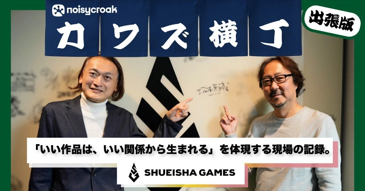 笑ってるうちにゲームが出来ちゃった――集英社ゲームズ×ノイジー 