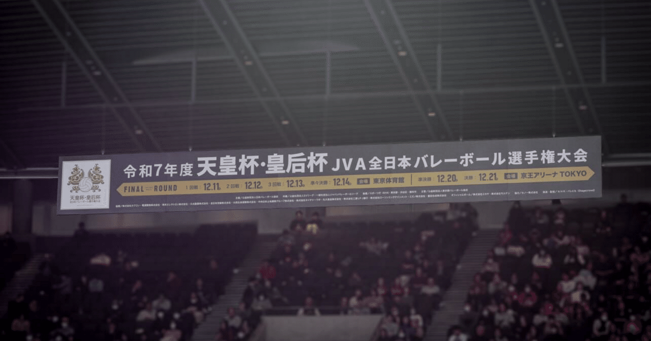 Page23 天皇杯（サントリーサンバーズ大阪さん）への気持ちと荒尾怜音