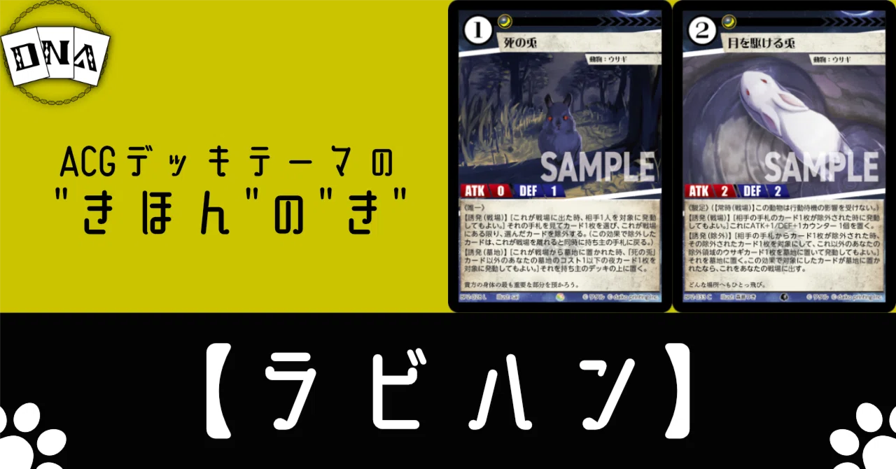DNAブログ:ACGデッキテーマの