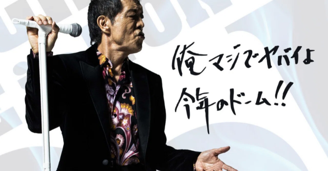 矢沢永吉の魅力と人生観｜きんた岩永欣也