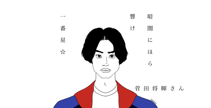 似顔絵with名言シリーズno 11 似顔絵リメイクチャレンジその1 3a のブッキーから キセキ のhideへ 菅田将暉さん編 Hohimaro ほひまろ おうち育ち実践中 Note 似顔絵with名言シリーズno 11 似顔絵リメイクチャレンジその1 3a のブッキーから キセキ のhideへ 菅田将暉さん編 Hohimaro ほひまろ おうち育ち実践中 Note