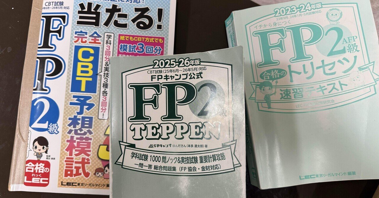 【ほぼ新品】　ふぃなぱず 完全対応テキスト FP講座 24-25年版 6冊全巻 FP講座 全6冊セット 25年度版 フルカラー