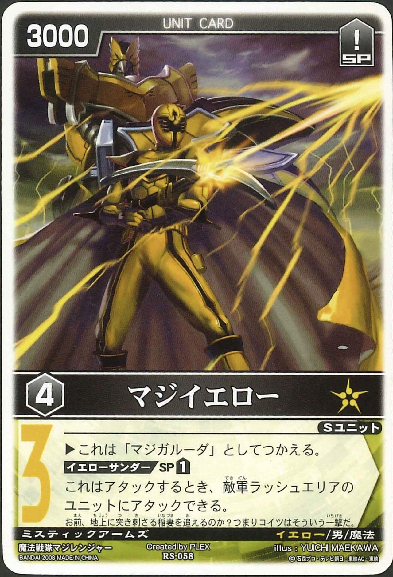 レンストファンがみるマジレンジャー 第7回「夢の世界へ」｜雷華