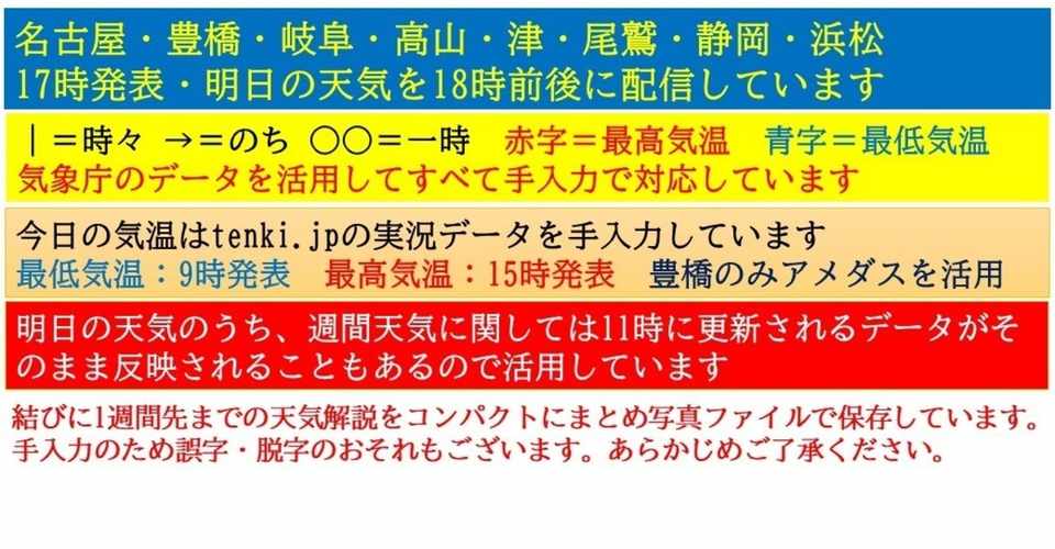 天気 岐阜 岐阜市の10日間天気 6時間ごと