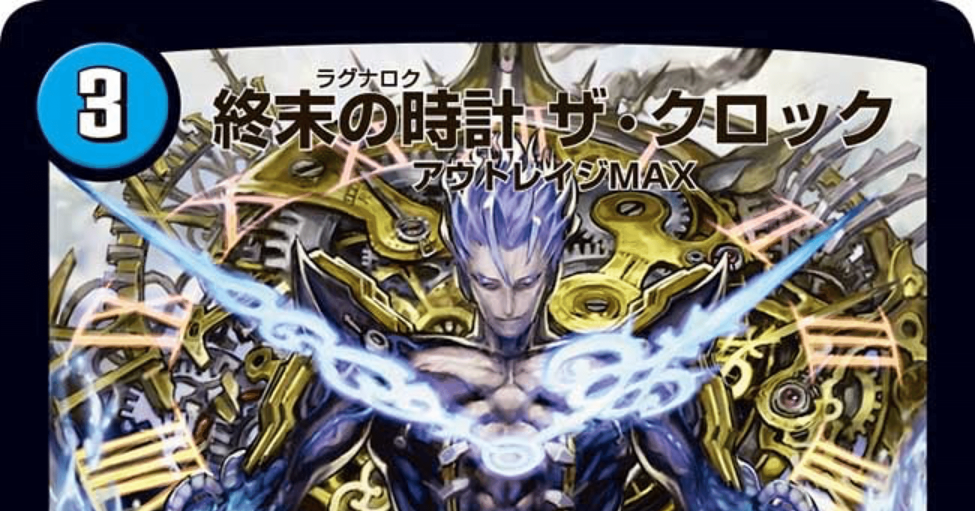 デュエマ アナカラーマキュリー デッキ デュエマ デッキの話 アナカラークロック編｜muto