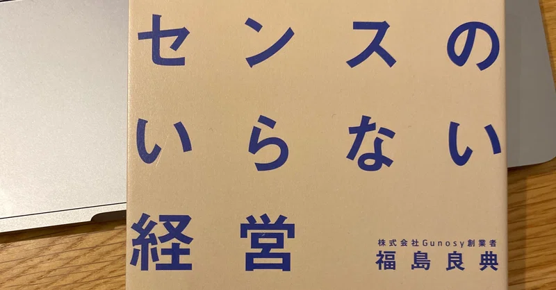 本を捨てる勇気 1センスのいらない経営 Sq Note