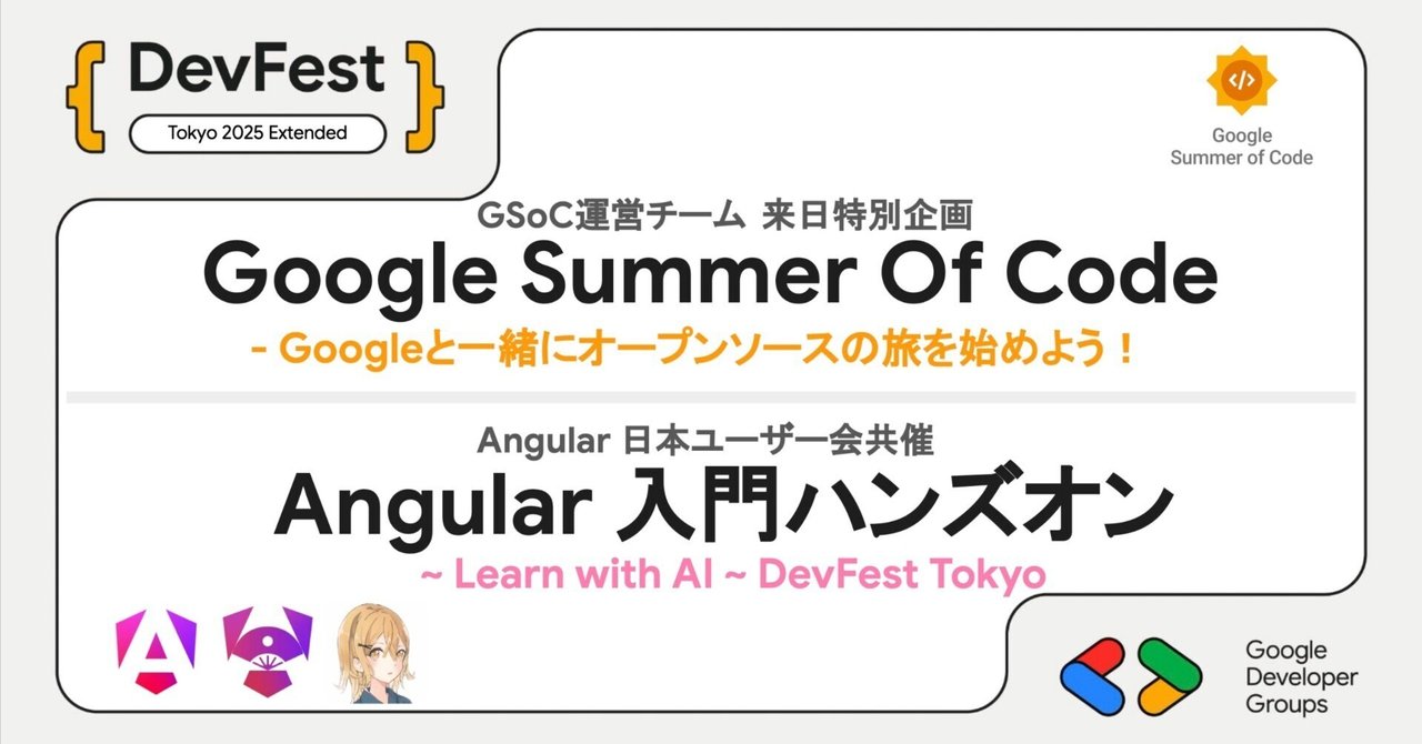 Google Summer Of Code & Angular 入門ハンズオン - 開催レポート｜GDG